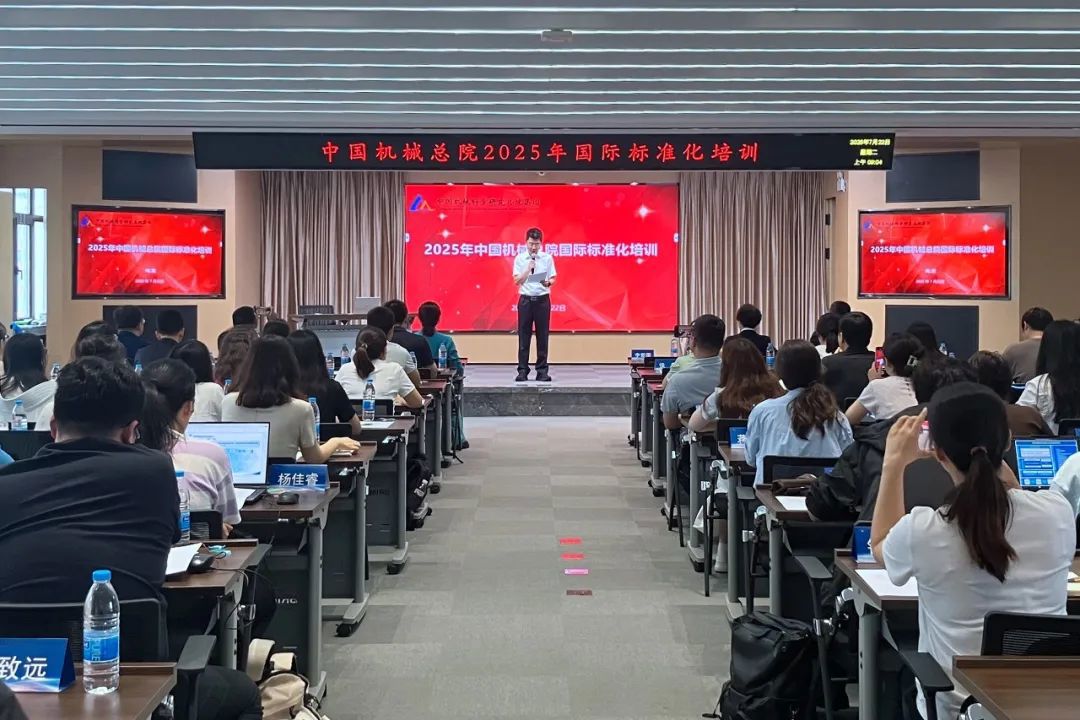 中国宝威在线手机版（大中国区）总院举办2025年国际标准化培训班